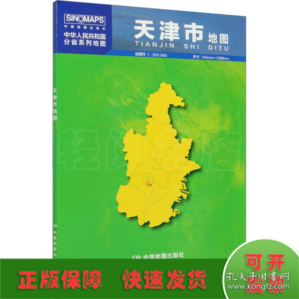 中华人民共和国分省系列地图：天津市地图（0.749米*1.068米 盒装折叠）