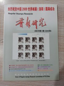 普邮研究 2009年第3期 总第69期