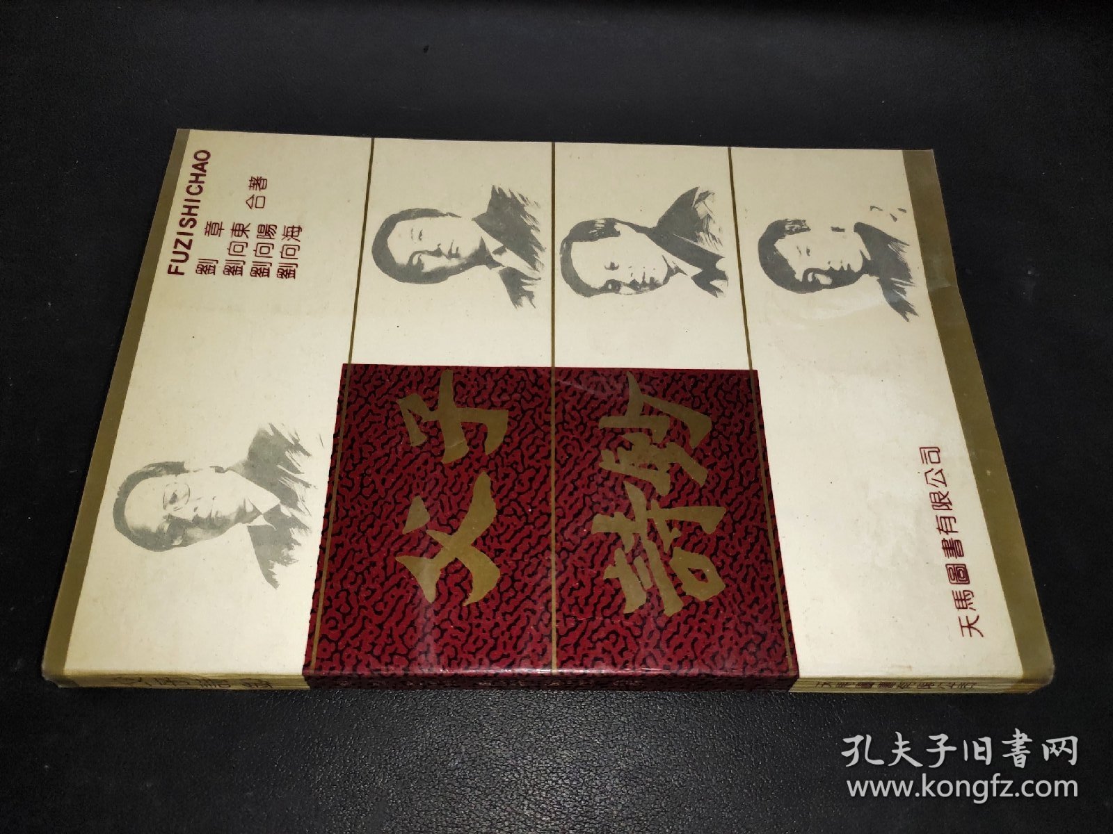 父子诗抄 签赠本