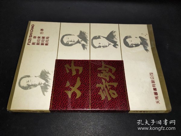 父子诗抄 签赠本