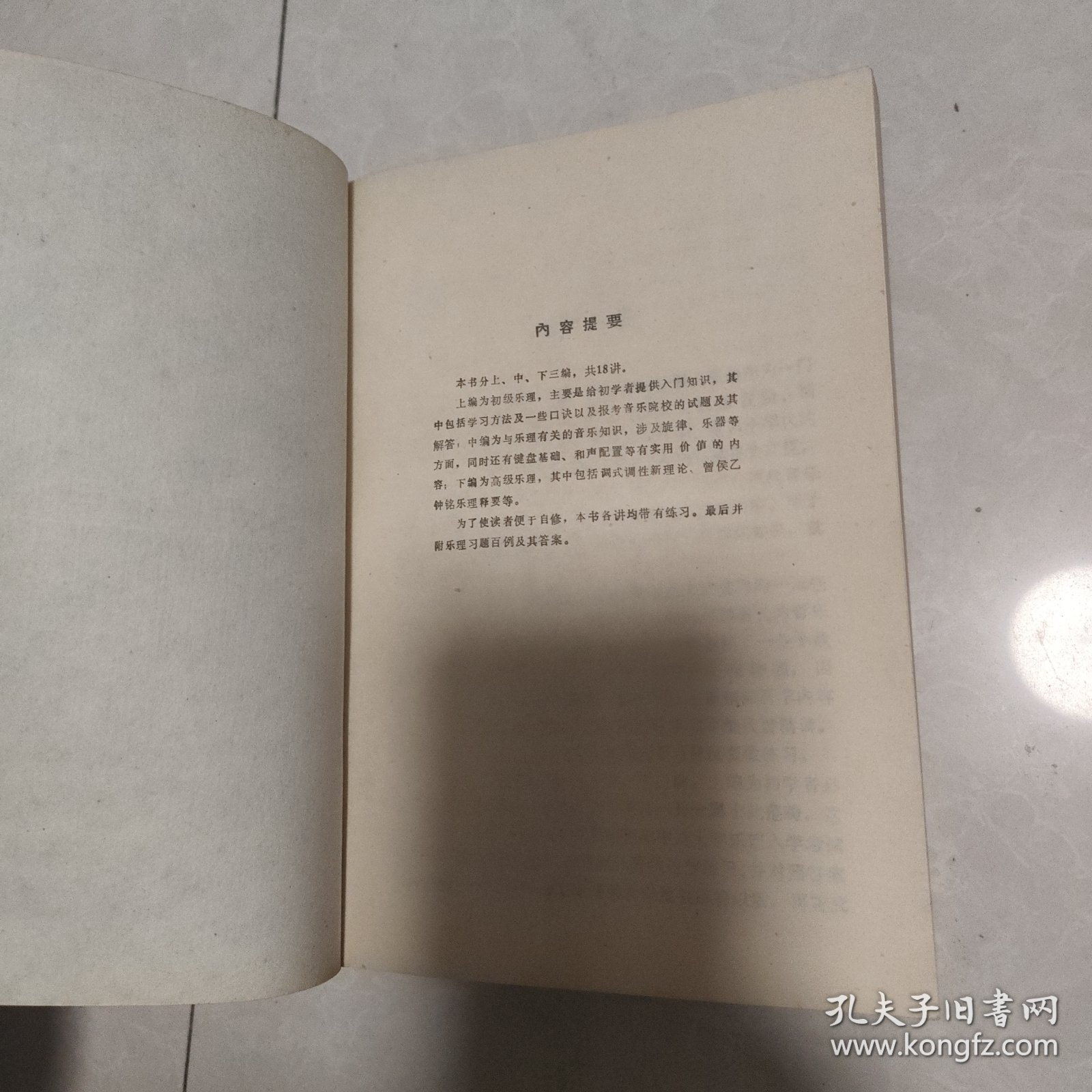 乐理大全