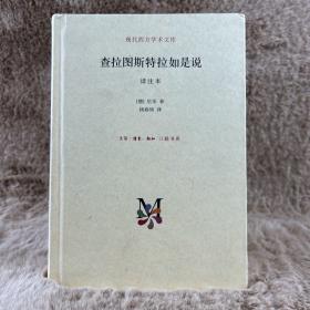 查拉图斯特拉如是说