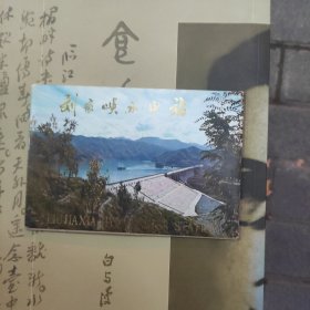 刘家峡水电站[明信片]