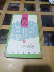 中国茶文化丛书：谈艺 单册销售