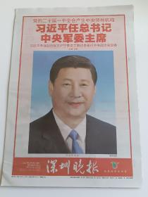 深圳晚报 55/2022年10月24日