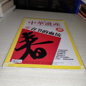 中华遗产2007年2月