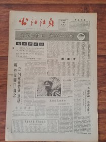 公社社员1965.10.30