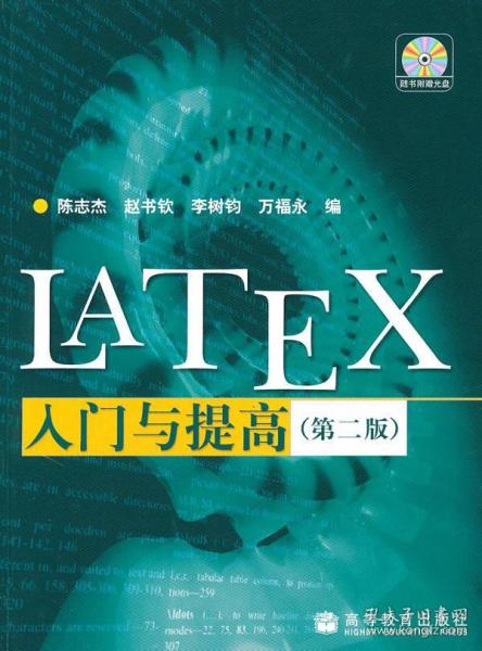 LATEX入门与提高