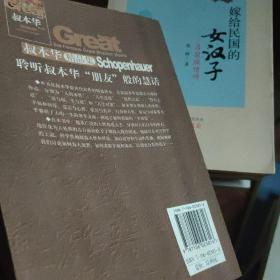 叔本华精品集