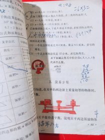 五年制小学课本数学第八册，五年制小学数学课本第8册，70后80年代怀旧课本小学数学课本第八册，原版。