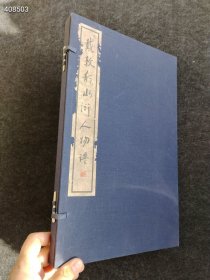 超低价 戴敦邦水浒人物谱(珍藏本)宣纸线装8开天津人民美术老版古代工笔人物造型设计美术资料图集国画绘画集画册水浒传108将人物画谱售价488元包邮 库存旧书