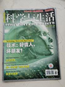 科学与生活。2005年第11期。技术：好情人，坏朋友？