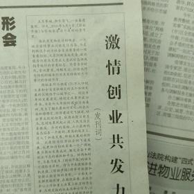 固始早报珍藏版100期合订本