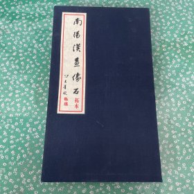 南阳汉画像石拓本，附一张书签