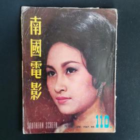 早期香港电影画报《南国电影》第110期 封面：江枫 彩色插页： 金霏 方盈 李菁 何莉莉 秦萍 顾媚 林嘉 胡燕妮 郑佩佩 谍网娇娃