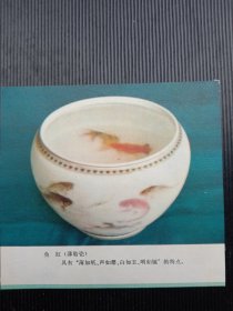 《鱼缸（薄胎瓷）》1970年代末创汇工艺大师作品