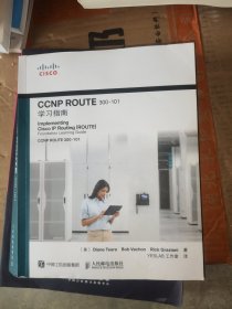 CCNP ROUTE 300-101学习指南