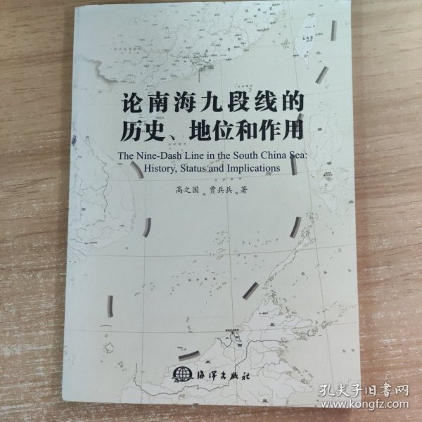 论南海九段线的历史、地位和作用