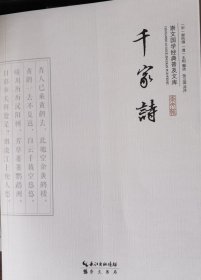 千家诗