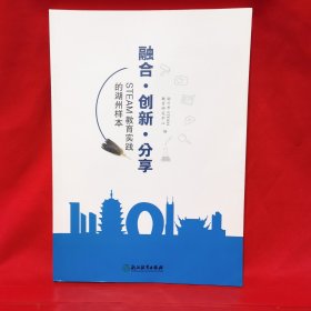 融合·创新·分享：STEAM教育实践的湖州样本