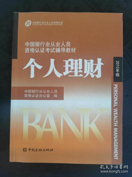 中国银行业丛业人员资格论证考试辅导教材：公司信贷（2010年版）