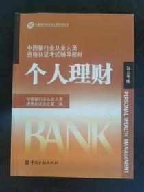 中国银行业丛业人员资格论证考试辅导教材：公司信贷（2010年版）