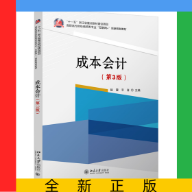 成本會計(第3版)