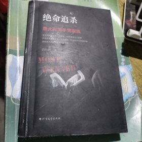 绝命追杀