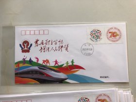 【纪念封】中国火车头体育协会成立70周年 封