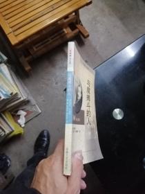 与魔搏斗的人：荷尔德林 克莱斯特 尼采