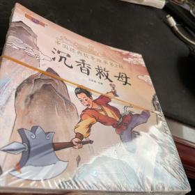 中国经典故事绘本第2辑（全10册）