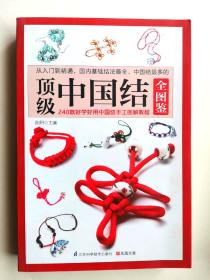顶级中国结全图鉴