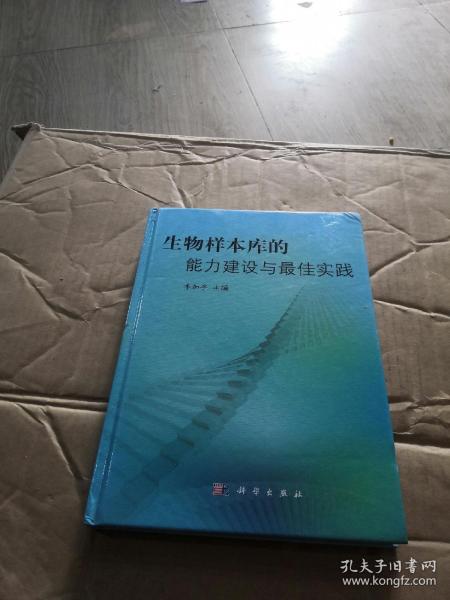 生物样本库的能力建设与最佳实践