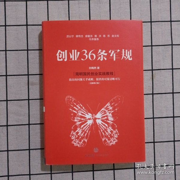 创业36条军规