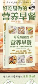 好吃易做的营养早餐