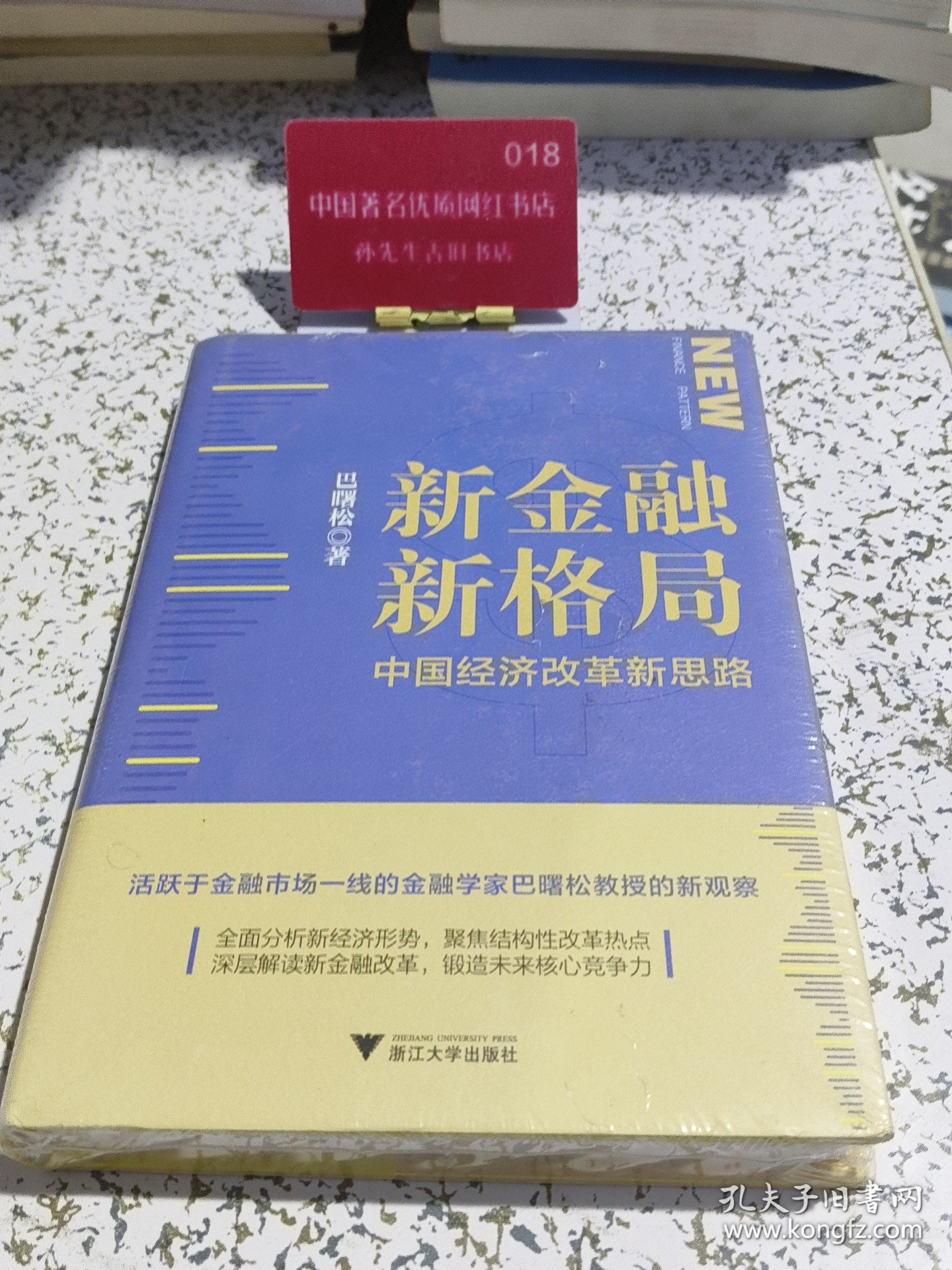 新金融 新格局