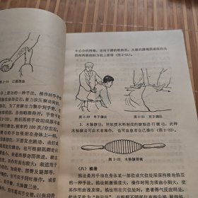 推拿疗法与医疗练功(本书详细介绍25种推拿手法以及医疗练功的方法，全书插图245幅，文图对照，易于学习。J架2排右)