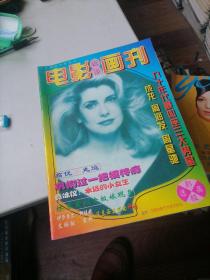 电影连环画刊1996。改版总第十五期