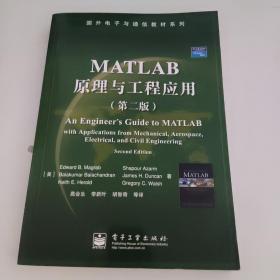 MATLAB原理与工程应用