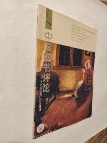 中国图书评论2006.1，九五好品，包邮