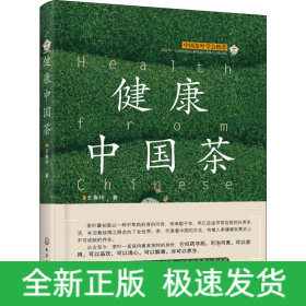 健康中國茶