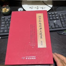 江宁红色经典连环画第四辑(全10册)