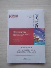 全新未拆封《老人与海》