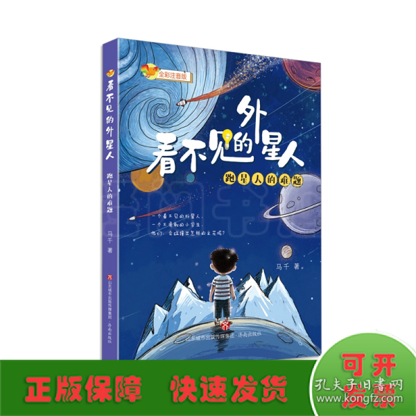 看不见的外星人：跑星人的难题