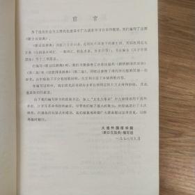 新日汉辞典