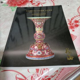 瀚海，2012年中国艺术拍卖专场