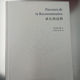 承认的过程