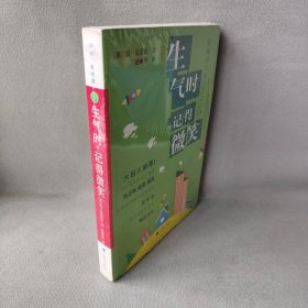 生气时记得微笑(美)温·克雷伯9787807118114普通图书/社会文化