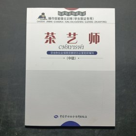 茶藝師（中級(jí)）