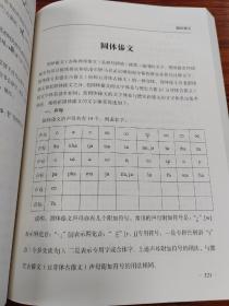 傣族历史文化研究(傣文汉文国际音标泰文)